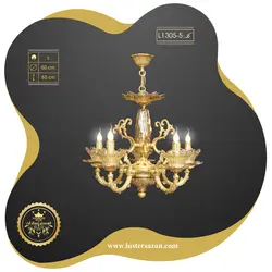 لوستر L1305-5 لوسترسازان