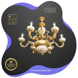 لوستر L1143-6B لوسترسازان