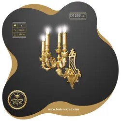 دیوارکوب D1289 لوسترسازان