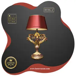 آباژور AB1306 لوسترسازان