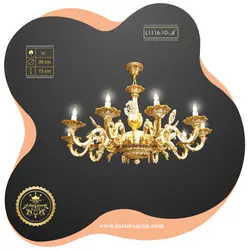 لوستر L1116-10 لوسترسازان