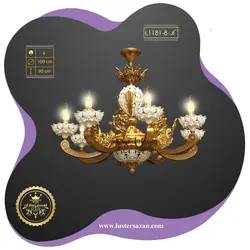 لوستر L1181-8 لوسترسازان