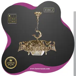 لوستر A1204 لوسترسازان