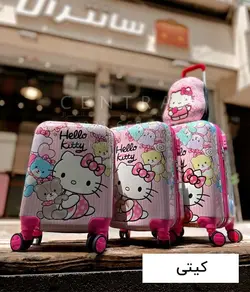 خرید چمدان کودک سایز بزرگ از جنس پلی کربنات نشکن - چمدانکده