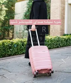 خرید چمدان فشن سایز بزرگ از جنس پلی کربنات نشکن - چمدانکده