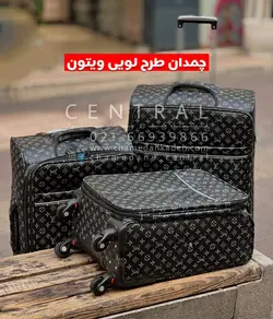 خرید چمدان لویی ویتون ست 3 تایی از جنس مشما - چمدانکده