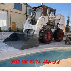 مینی لودر فوریوز UZ1020 صفر کارخانه | ایران بابکت | قیمت و فروش بابکت ایرانی فوریوز