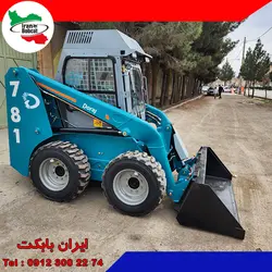 بابکت دراج 781 ، خرید بابکت صفر به قیمت کارخانه | ایران بابکت