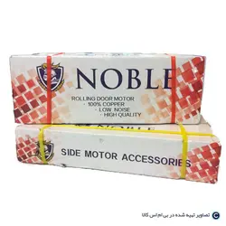 موتور کرکره ساید نوبل 100% مس