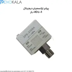 پرشر ترانسمیتر دیجیتال پنوماتیک | تیپ SMC | سانگو - پنوکالا