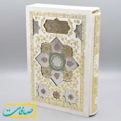 خرید و قیمت قرآن نفیس با محفظه کشویی و جلد سفید-طلایی طرح 4 | فروشگاه صافات