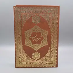 خرید و قیمت قرآن نفیس با محفظه کشویی و جلد طرح چرم همراه با دفتر بله برون | فروشگاه صافات