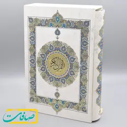 خرید و قیمت قرآن نفیس با محفظه کشویی و جلد سفید-طلایی طرح 2 | فروشگاه صافات