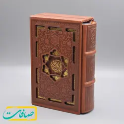 قرآن جیبی نفیس با محفظه کشویی و جلد طرح چرم