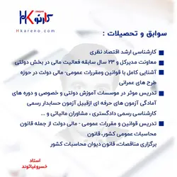 دوره دیوان محاسبات و سایر قوانین