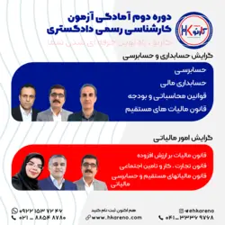 پکیج کامل کارشناس رسمی دادگستری گرایش امور مالیاتی 1400