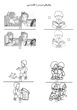 کاربرگ های رفتارهای اجتماعی