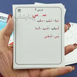 فلش کارت دیدآموز الفبای فارسی