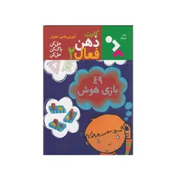 کارت های هوش ذهن فعال 2