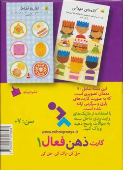 کارت های هوش ذهن فعال 1
