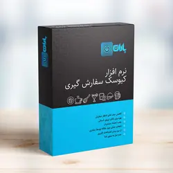 نرم افزار کیوسک سفارش گیر