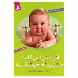 اتل متل این گُلمه