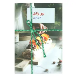 بوی وانیل