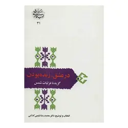 در عشق،زنده بودن