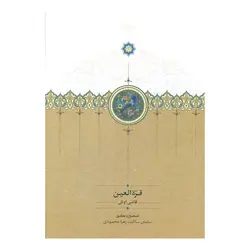 قره العین