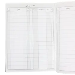 دفتر حسابداری مدل نگهبانی سایز رحلی 100 برگ
