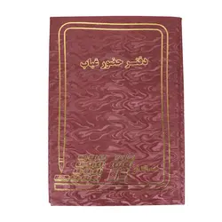 دفتر مدل حضور و غیاب سایز رحلی 100 برگ