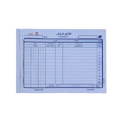 فاکتور فروش دو نسخه کد 008