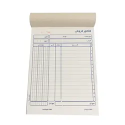 فاکتور فروش کاربن دار NCR تک نسخه کد 001