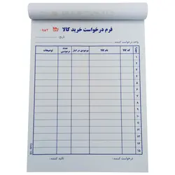 فرم درخواست خرید کالا کد 158