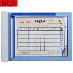 قبض خروج کالا مدل کاربن دار (NCR) کد 038