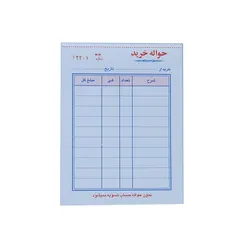 قبض حواله خرید کد 159