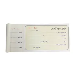 قبض رسید آژانس تک نسخه کد 055