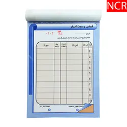 قبض رسید انبار کاربن دار (NCR) کد 042
