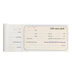 قبض رسید شارژ کد 053