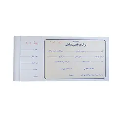 قبض مرخصی ساعتی تک نسخه کد 059
