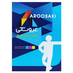 کاغذ A4 عروسکی 160 گرمی بسته 250 برگی