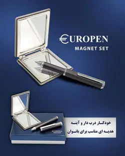 ست خودکار و آینه یوروپن مدل Magnet