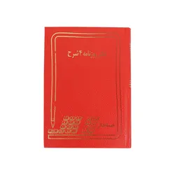 دفتر حسابداری مدل روزنامه چهار شرح سایز رحلی 100 برگ