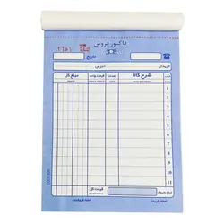 فاکتور فروش دو نسخه B6 کد 020