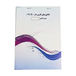 فاکتور فروش کاربن دار NCR کد 001