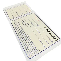 قبض پارکینگ تک نسخه کد 056