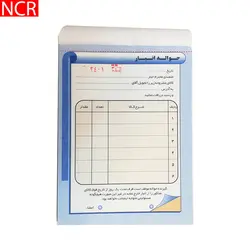 قبض حواله انبار مدل کاربن دار (NCR) کد 035