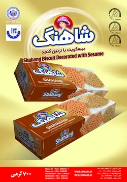 بیسکوییت با تزئین کنجد 700 گرم