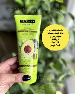 ماسک خاک رس پاک کننده منافذ جودوسر و آواکادو FREEMAN فریمن