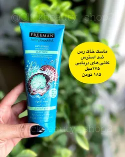 ماسک خاک رس ضد استرس کانی های دریایی FREEMAN فریمن